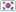 대한민국